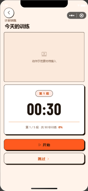 计时训练页:分段计时与组次进度